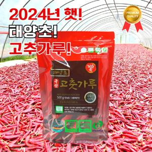 24년 태양초 햇 고추가루 양념용 500g