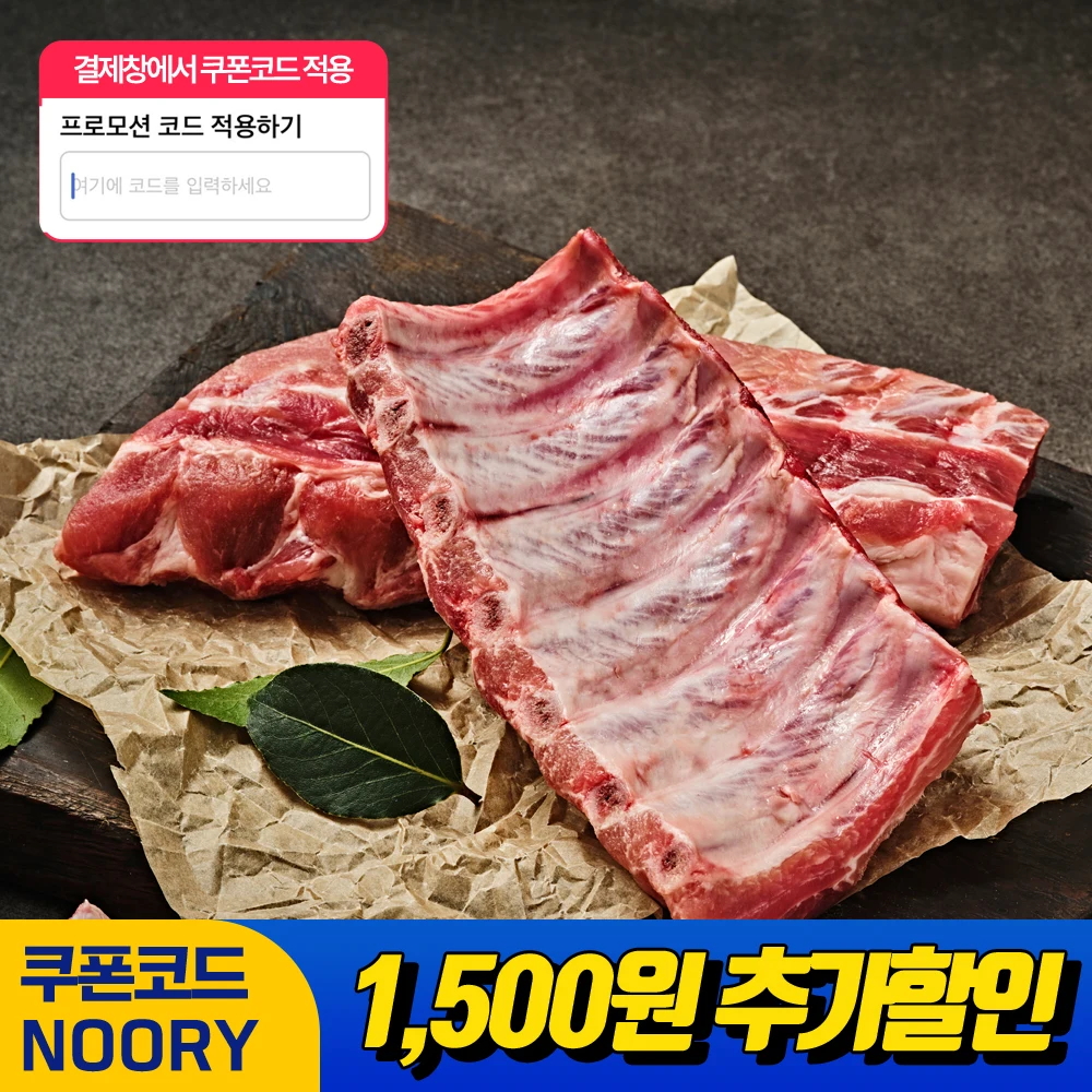 프레시누리 바베큐용 등갈비 1kg