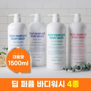 [W.피부연구소] 1500ml 대용량 딥 퍼퓸 바디워시 4종