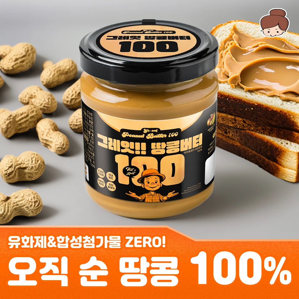 무첨가 순수 그대로 고소하고 크리미한 땅콩 100% 버터 200g 1병