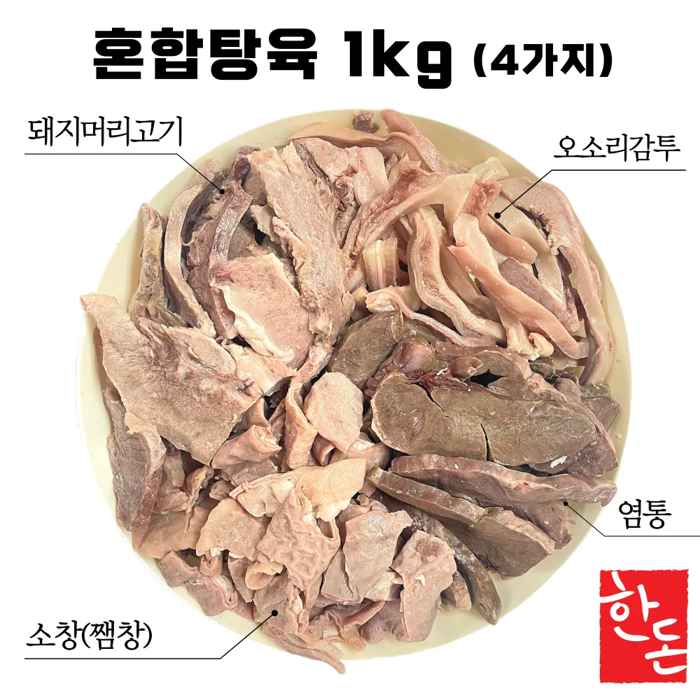 한돈 혼합탕육 1kg 오소리 소창 돼지머릿고기