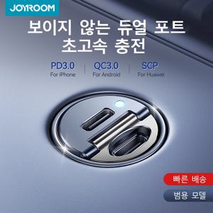 Joyroom 풀 링 차량용 충전기, USB C 타입 듀얼 고속 포트, 고속 충전 미니 자동차 전화 충전기 어댑터, 자동차 액세서리, PD QC, 30W