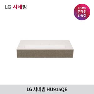 LG시네빔 HU915QE 빔프로젝터 초단초점 4K UHD