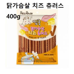 강아지 닭가슴살 치즈 츄러스 400g 수제 훈련 간식