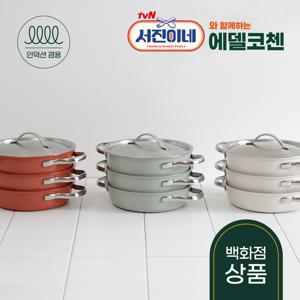 에델코첸 통5중 착착 냄비 세트 16cm [3종 택1]