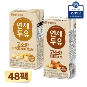 연세두유 48팩 (마카다미아 캐슈넛24 + 아몬드잣24)