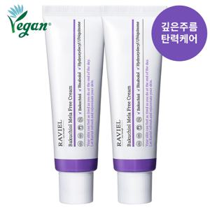 [3일 흔적해소 크림.그늘진 탄력케어] 라비엘 바쿠치올 멜라 프리 크림 50ml 2개