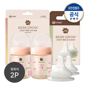 베베그로우 PPSU 무궁화 디자인트윈팩 160ml(노꼭지 젖병2개)+젖꼭지 2P+(증)빨대컵스트랩1개