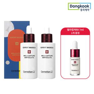 마데카 멜라캡처 앰플RX 28ml*2개+7ml*1개 더