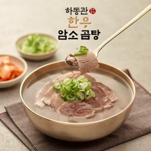 하동관 한우 암소 곰탕 600g x 10팩/총 6kg