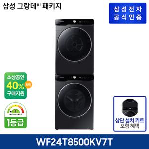 그랑데 세탁기 WF24T8500KV + 건조기 DV17T8740BV + 상단설치키트 SKK-ATV