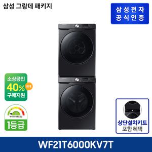 그랑데 세탁기 WF21T6000KV+ 건조기 DV17T8520BV + 상단설치키트 SKK-ATV