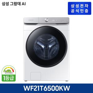 그랑데 AI 세탁기 WF21T6500KW