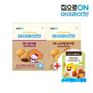 집으로ON 아이라이킷 미니붕어빵 600g x 2개 + 증.정 소시지핫도그