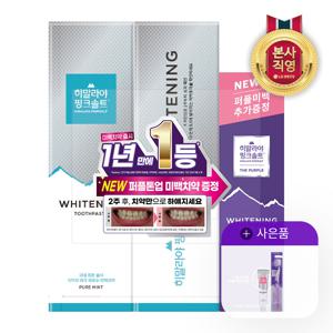 히말라야 핑크솔트 화이트닝 치약 100g 퓨어민트 2개+퍼플미백치약 50g+미백치약(클래식)30g+퍼플미백칫솔 1입