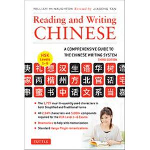 (영문도서) Reading and Writing Chinese: Third Edition Hsk All Levels (2 349 Chinese Characters and 5 00... Paperback, Tuttle Publishing, English, 9780804842990