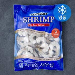 오프라이스 칵테일 새우 31~40미 (냉동), 1팩, 510g(대)