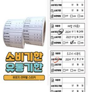 떼기쉬운 소비기한 유통기한 라벨스티커 방수 스티커 유포지 리무벌 리무버 1000매, 500개입, 2개