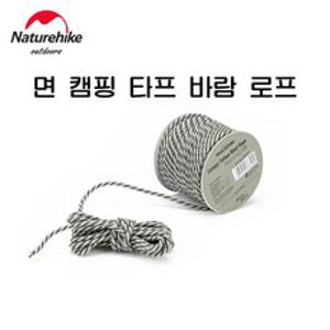 네이처하이크 캠핑 타프 로프 3.5mm/4.5mm 텐트 바람 로프 코튼 면 방풍로프 스트링 야외 캠핑 천막 바람 로프 NH20PJ122, 회녹색