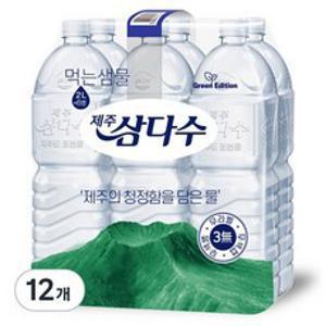 제주삼다수 그린 무라벨, 2L, 12개