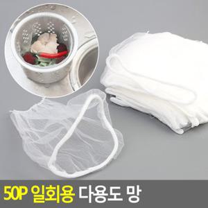 50P 일회용 다용도 망 음식물쓰레기망 씽크대배수구망 주방일회용망 하수구거름망 싱크대망 다이소