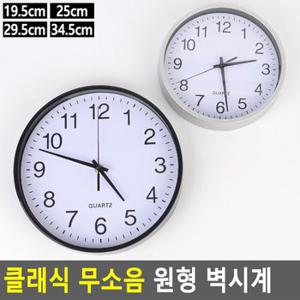 클래식 무소음 원형 벽시계 무소음벽시계 벽시계 원형벽시계 심플벽시계 인테리어시계 무소음시계 다이소