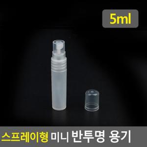 Lo 스프레이형 미니 반 투명 용기 5ml 공병 마롱패션