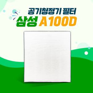 삼성 공기청정기 AX20H5000EBD 헤파필터 CFX-A100D