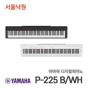 (당일발송) 야마하 디지털피아노 P-225 블랙,화이트/블루투스탑재/P-125후속모델/서울낙원