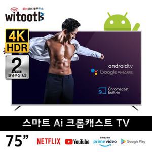 75인치 안드로이드 구글 TV 와이투스 S7520GG 스마트 Ai 크롬캐스트 TV 제주 용산 삼송 광주 대구 대전