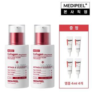 [메디필]레티놀 콜라겐 앰플 50ml 2개 + 추가구성 멜라논엑스앰플 4m...