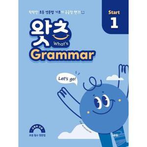 Whats Grammar Start 왓츠 그래머 스타트  1_P371386169