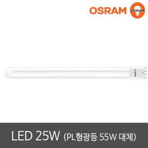 오스람 레드밴스 LED PL 25W 호환형 주광색 LED형광등 PL 55W 대체형