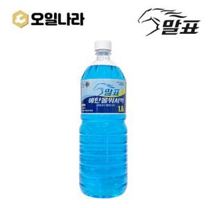 말표 에탄올 사계절 워셔액 1.8L / MALPYO