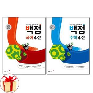 사은품증정 백점 초등 국어 수학 4 2 세트  2024년용  전2권_P365512713