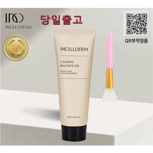 [정품 QR부착] 당일출고_인셀덤 카밍밸런스젤 (100ml)+팩브러쉬 원빈화장품 INCELLDERM