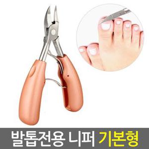 발톱 전용 니퍼 기본형/ 파고드는 두꺼운 내성 내향성 무좀 관리 패디니퍼 손톱깎이 발톱깍기 깎기 가위