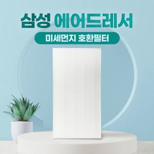 삼성 에어드레서 3벌용 먼지필터 일반형 DF60A8500UG