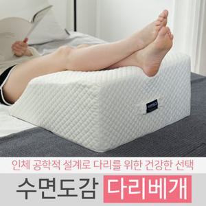 수면도감 다리베개(26cm/2color) 다리쿠션 발베개 종아리쿠션 등받이쿠션 등받침대