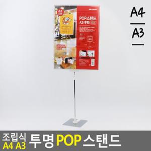 조립식 A4 A3 투명 POP 스탠드 투명아크릴판 쇼케이스 전단지꽂이거치대 메뉴판 스텐드포스트 안내판 다이소