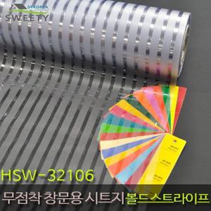 현대시트 재사용가능한 물로만 붙이는 무점착창문시트지 HSW-32106 볼드스트라이프 자외선차단