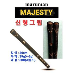 마루망 마제스티(Majesty) 그립 XA3414252