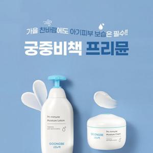 [궁중비책] 프리뮨 가을맞이 브랜드 WEEK! (샴푸, 올인원워시, 로션, 크림 外)