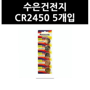 (9702780) 수은건전지 CR2450 5개입