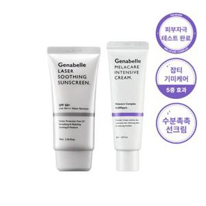 (기미케어set) 레이저 수딩 선스크린 70ml + 멜라케어 인텐시브 크림 50ml