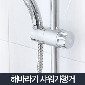 해바라기 샤워기행거_샤워기걸이 샤워홀더 거치대