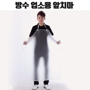 업소용 반투명 방수 앞치마 PVC 주방 식당 정육점 공장 수산시장 급식용 김장 위생 앞치마