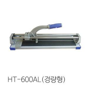 한신 타일커터 절단기 HT-600AL 경량형