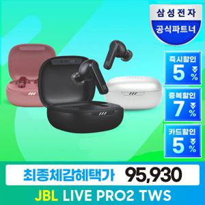 JBL LIVE PRO2 노이즈캔슬링 블루투스이어폰