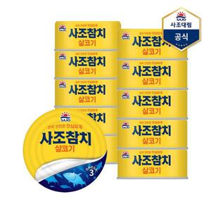 사조 살코기참치 250g X 10캔 /참치캔/통조림